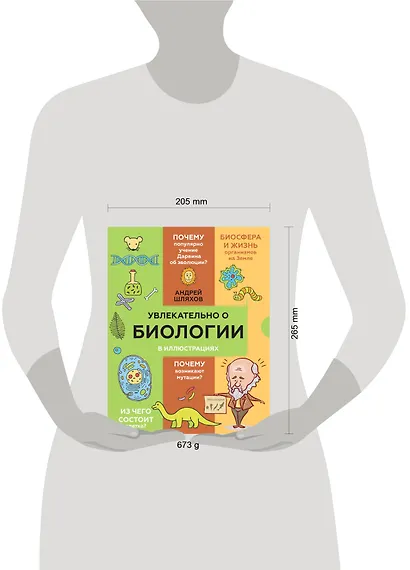 Увлекательно о биологии: в иллюстрациях - фото 3