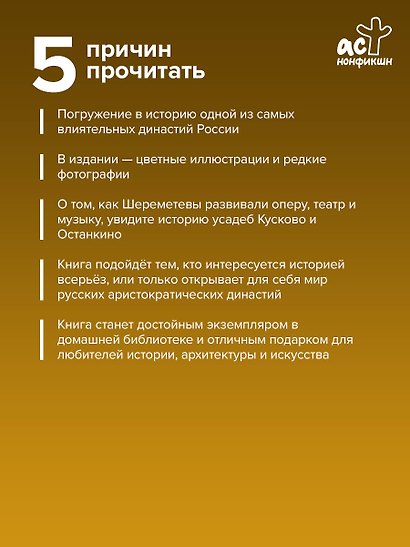 Шереметевы - фото 5