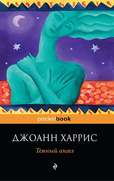 Темный ангел - фото 1