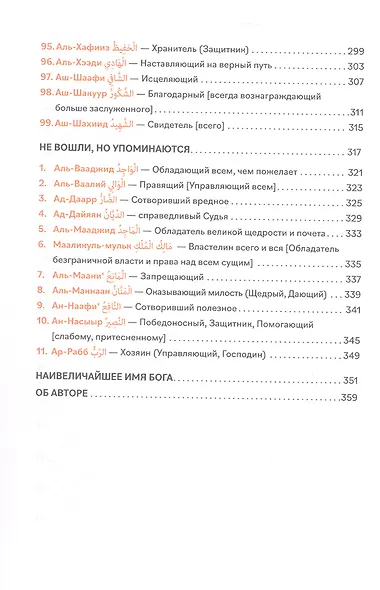99 имен Бога - фото 8