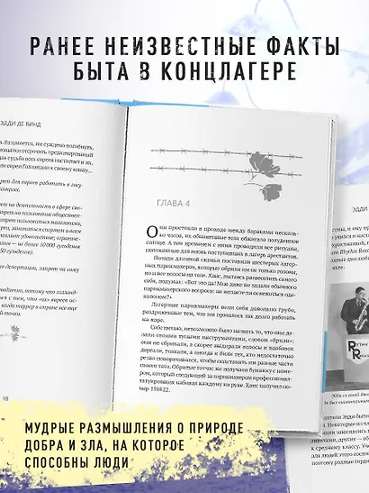 Последняя остановка Освенцим. Реальная история о силе духа и о том, что помогает выжить, когда надежды совсем нет - фото 6