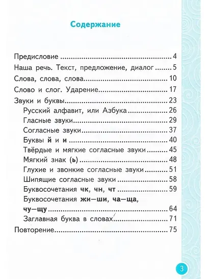 Русский язык. 1 класс. Тренажёр к учебнику В.П. Канакиной, В.Г. Горецкого - фото 2