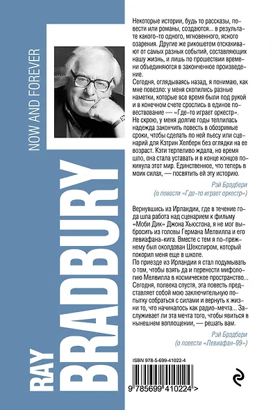 Отныне и вовек : повести - фото 2