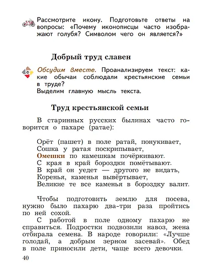 Основы религиозных культур и светской этики. Основы светской этики. 4 класс. Учебное пособие - фото 3