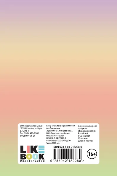 Комплект: Набор открыток с героинями книг Аси Лавринович + Планы на лето - фото 7