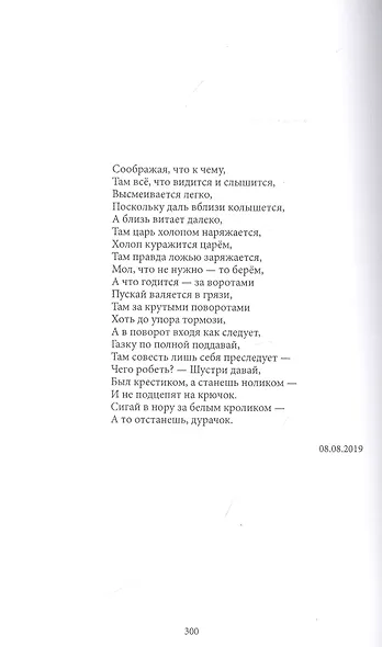 Ежедневник. Сборник стихов - фото 5