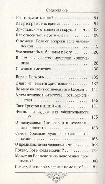 Чудо молчания: Размышления над житиями святых - фото 3