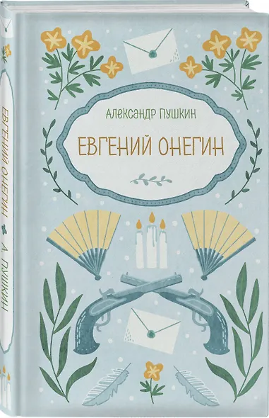 Евгений Онегин - фото 3