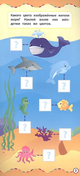 Цвета и формы. Учусь с наклейками - фото 3