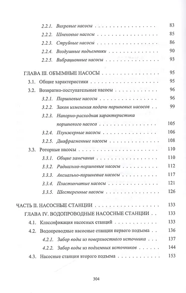 Насосы и насосные станции. Учебное пособие - фото 3