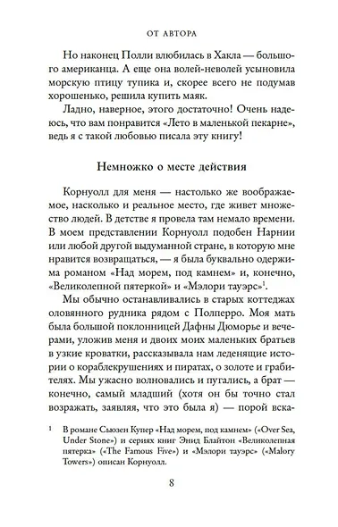 Лето в маленькой пекарне - фото 9