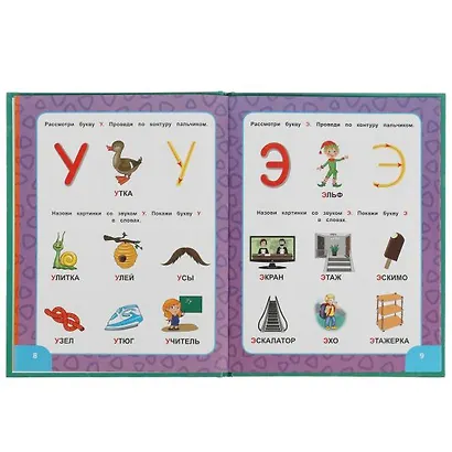 Азбука, букварь, счет. 3 в 1 - фото 4
