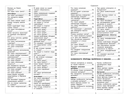 География - фото 5