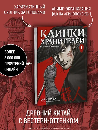 Клинки хранителей. Том 1 (Blades of the Guardians). Маньхуа - фото 5