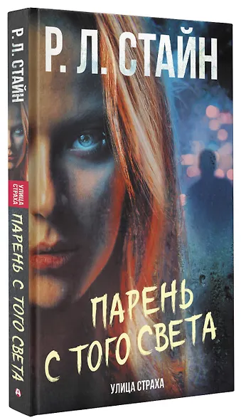 Парень с того света - фото 3