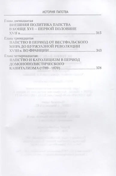 История папства - фото 3