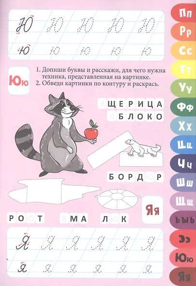 ПРОПИСИ. ВЕСЁЛЫЕ ЗАДАНИЯ. АЛФАВИТ - фото 3