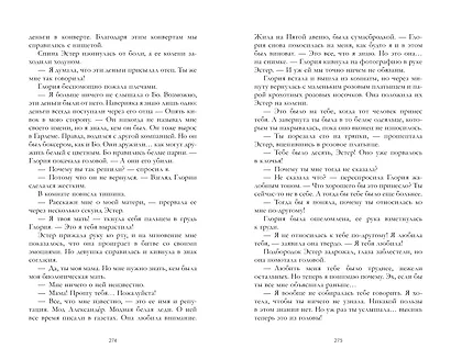 Книга песен Бенни Ламента - фото 7