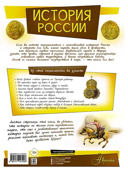 История России - фото 2