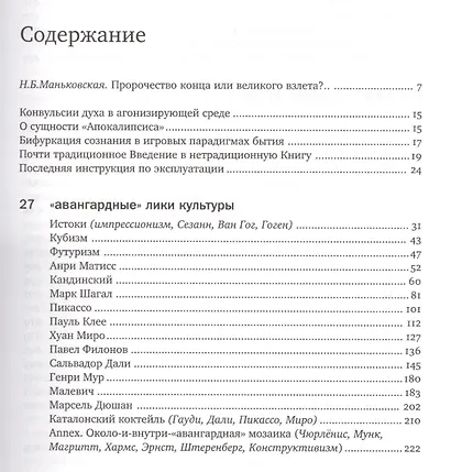 Художественный апокалипсис культуры. Строматы ХХ века. Книга 1 - фото 2