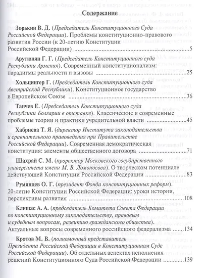 Современный конституционализм: вызовы и перспективы - фото 2