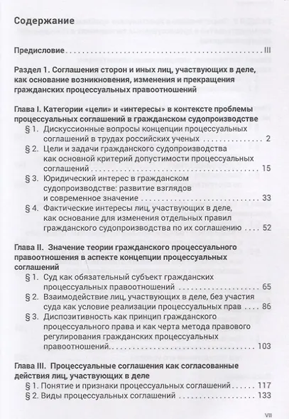 Роль соглашений сторон в гражданском судопроизводстве. - фото 2