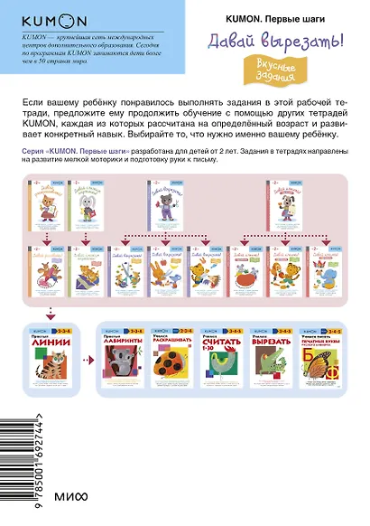 Первые шаги. Давай вырезать! Вкусные задания - фото 2