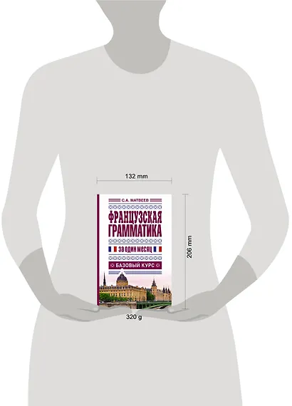 Французская грамматика за один месяц.Базовый курс - фото 3