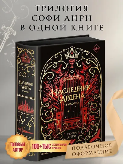 Наследник Ардена (подарочная трилогия) - фото 4