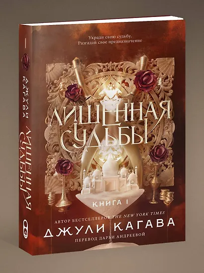 Лишенная судьбы. Книга 1 - фото 3