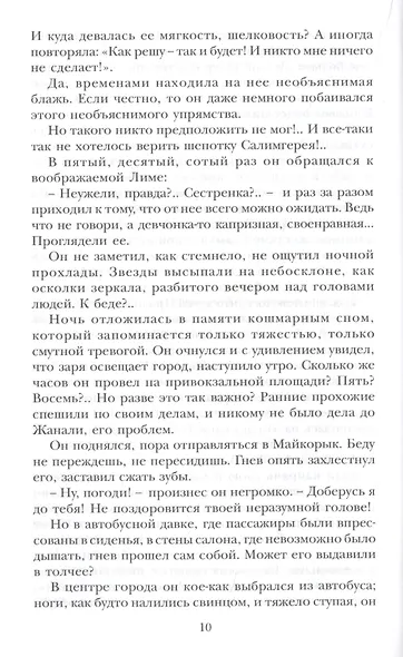 В тени протуберанца - фото 6