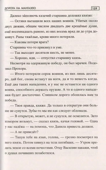 Дорога на Мангазею - фото 4
