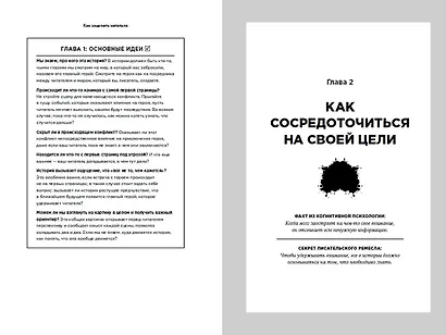 С первой фразы: Как увлечь читателя, используя когнитивную психологию - фото 2