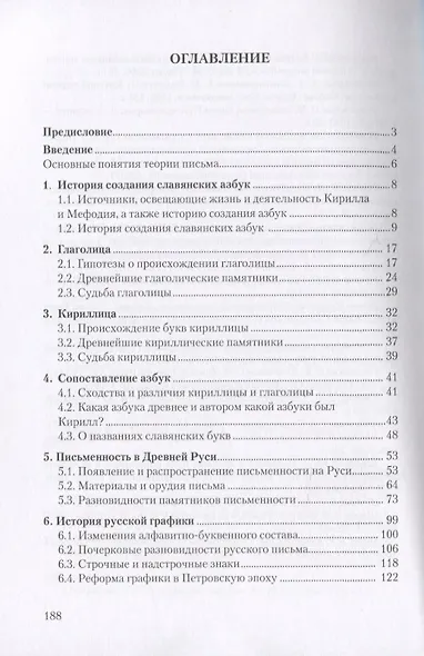 История русского письма. Учебное пособие - фото 2