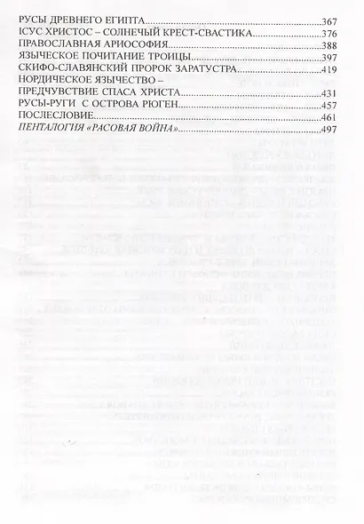 Один бог-одна раса. Теорасология и теория инволюции - фото 3
