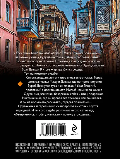 Мемуары мертвого незнакомца - фото 2