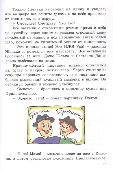 Привет, Причастие! Занимательный учебник - фото 4