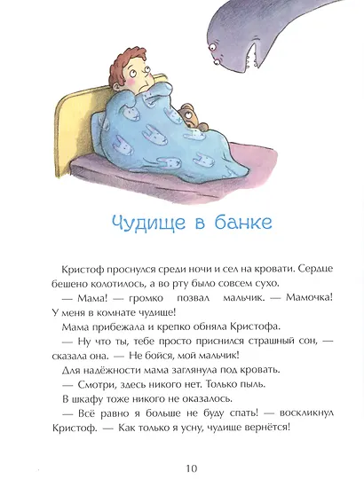 Истории на 1-2-3 минуты. Мамины истории на ночь - фото 6