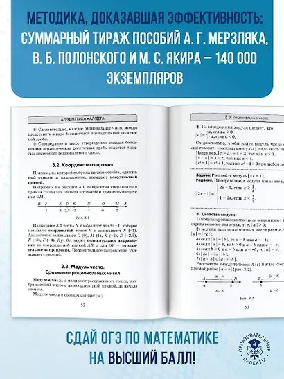 ОГЭ. Математика. Новый полный справочник для подготовки к ОГЭ - фото 8