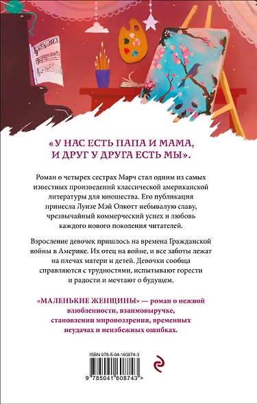 Маленькие женщины - фото 2