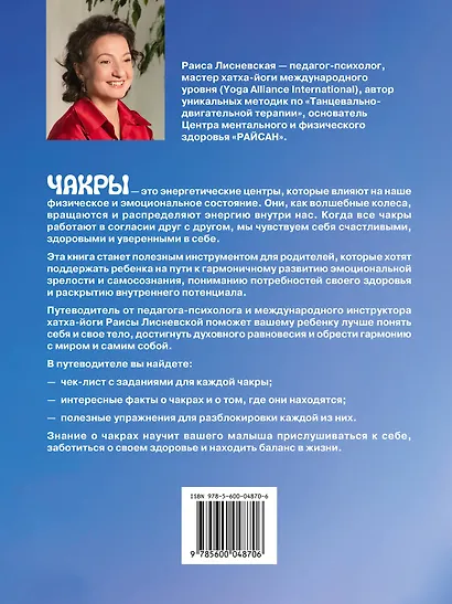 Радуга семи красок: путеводитель по чакрам для детей - фото 2