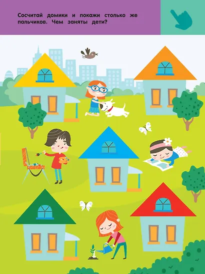 В городе. Для детей 2-4 лет - фото 8