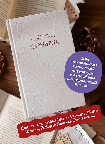 Кармилла. Кружевная классика - фото 5