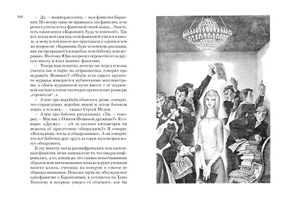 Всё о приключениях Баранкина и Капитана Соври-головы - фото 14