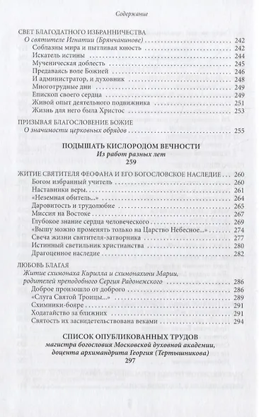 Драгоценный Божий дар. Время земной жизни архимандрита Георгия (Тертышникова) - фото 5