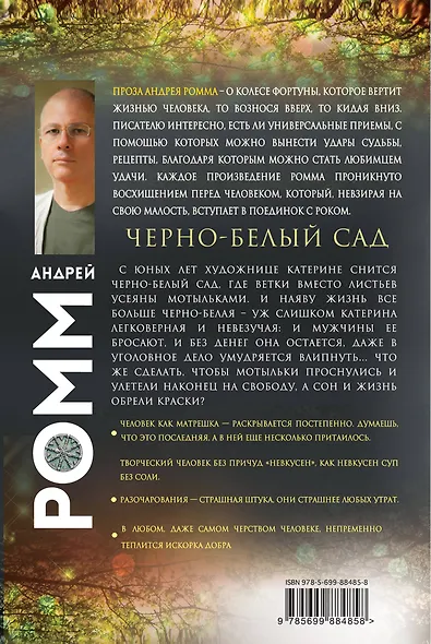 Черно-белый сад - фото 2