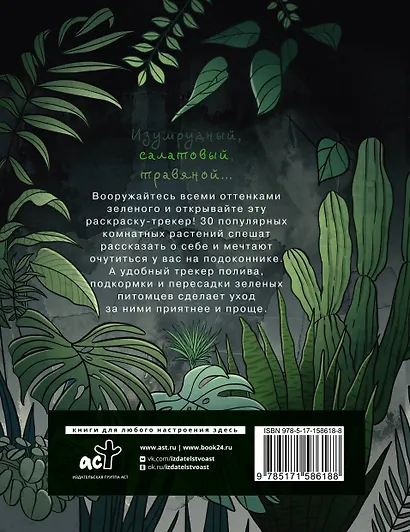 Раскраска-трекер. Растущие в темноте - фото 2