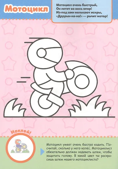 Первая раскраска с заданиями. Транспорт - фото 4