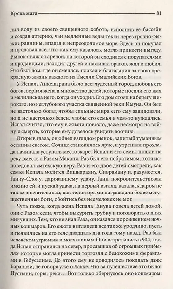 Кровь мага - фото 4