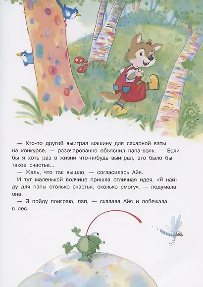 Самое большое счастье в мире - фото 4